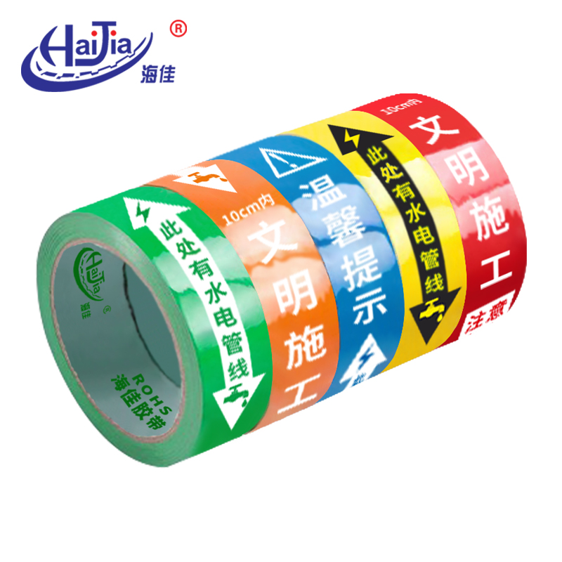 PE水電標識膠帶